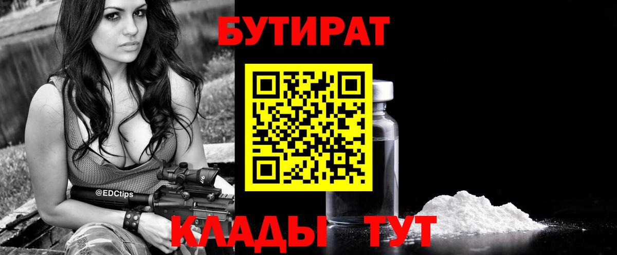БУТИРАТ  Вход с VPN  Феодосия  Бутират 1.4BDO 