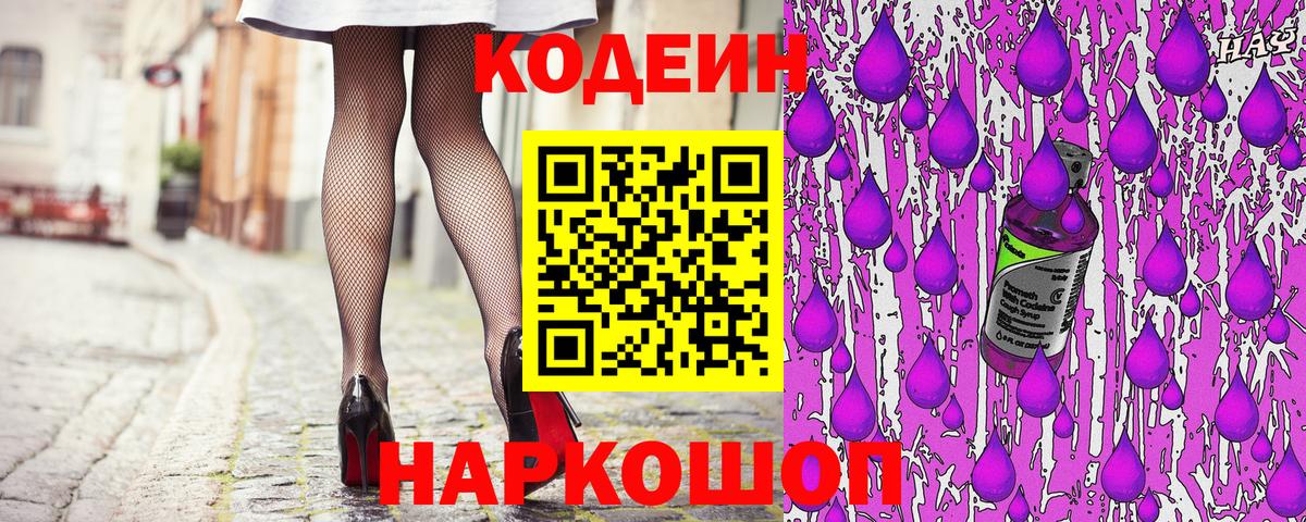 Кодеиновый сироп Lean Purple Drank  Кодеин Purple Drank  Вход с VPN  Феодосия 