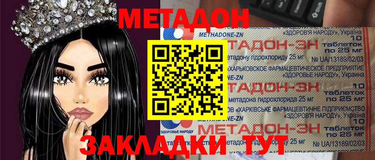 Метадон белоснежный Феодосия